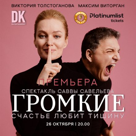 Премьера спектакля ” Громкие ” / Loud at Zabeel Theatre in Dubai – Classical Events JUZN.com Special Offers, Deals & Discounts